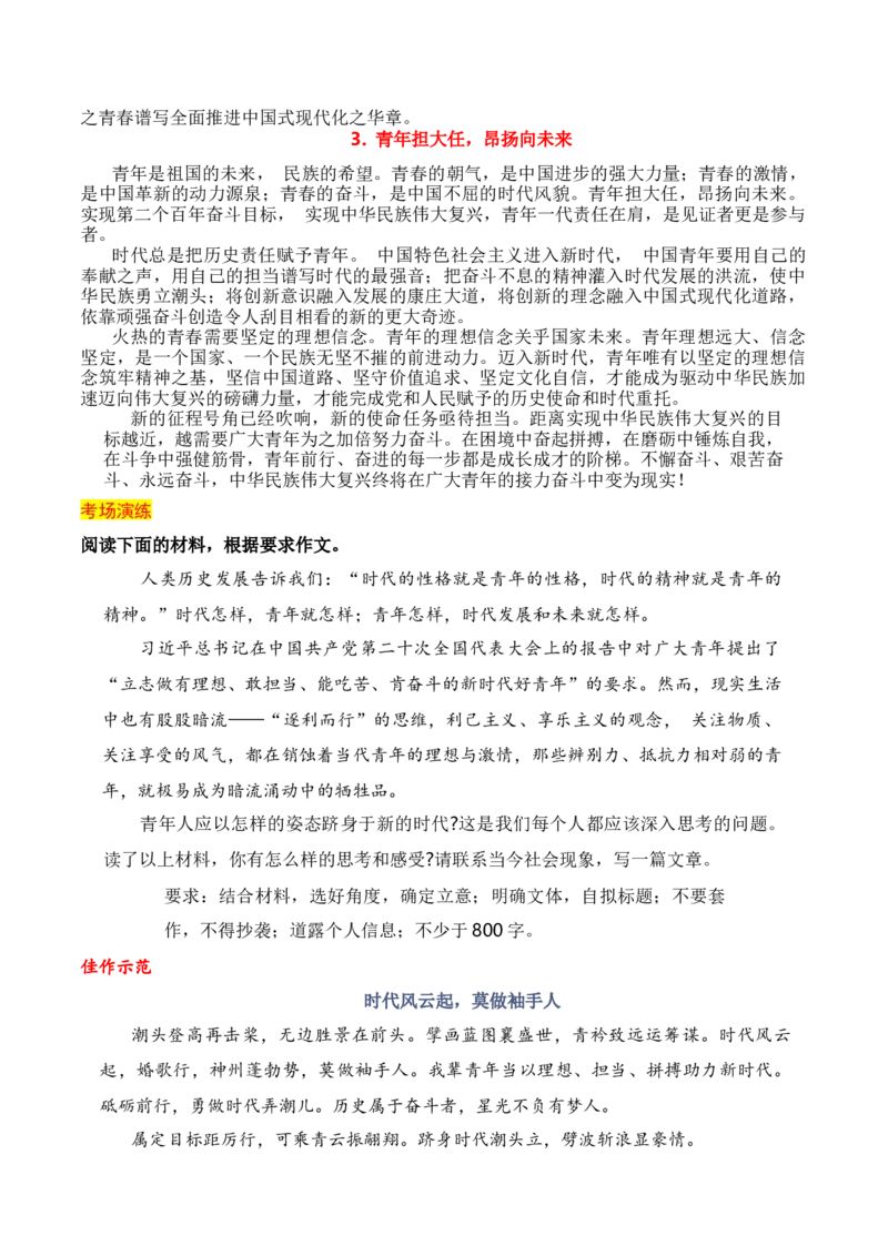 《2024高考作文主题素材群组：责任当担类素材（全国通用）_语文_一轮复习_2024年_2024年高考语文一轮复习作文素材写作技巧课件通用_资料》第8页预览
