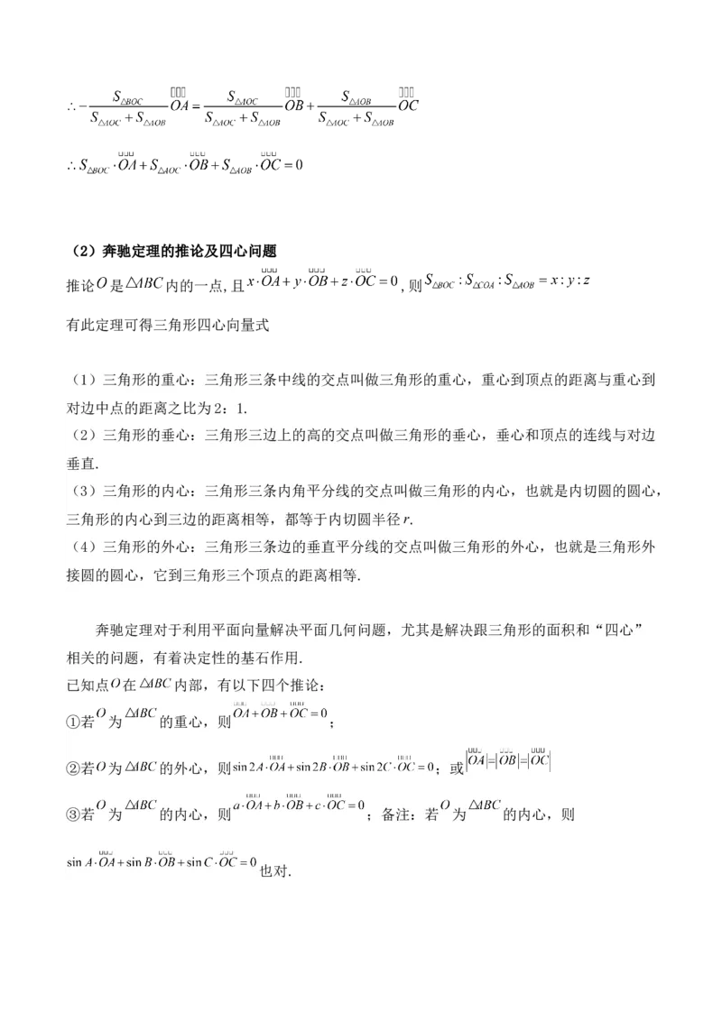 《压轴专题05：平面向量的几何代数化与等和线、极化恒等式、奔驰定理破解难题（学生版）_高考一二三轮复习_数学_2026年-数学高考二轮复习_192026年高考数学二轮复习压轴题讲义》第6页预览
