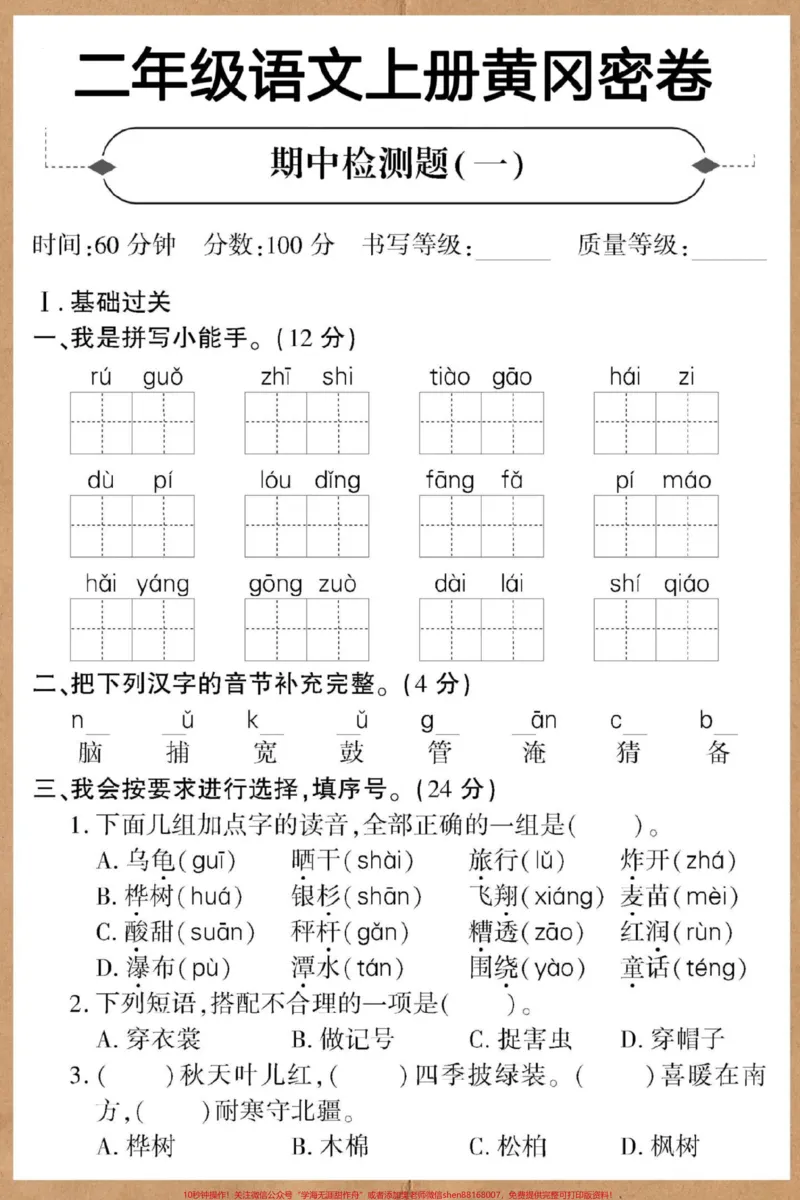 《二年级上册语文期中黄冈密卷。#二年级#二年级语文上册#二年级上册语文#期中考试》第2页预览