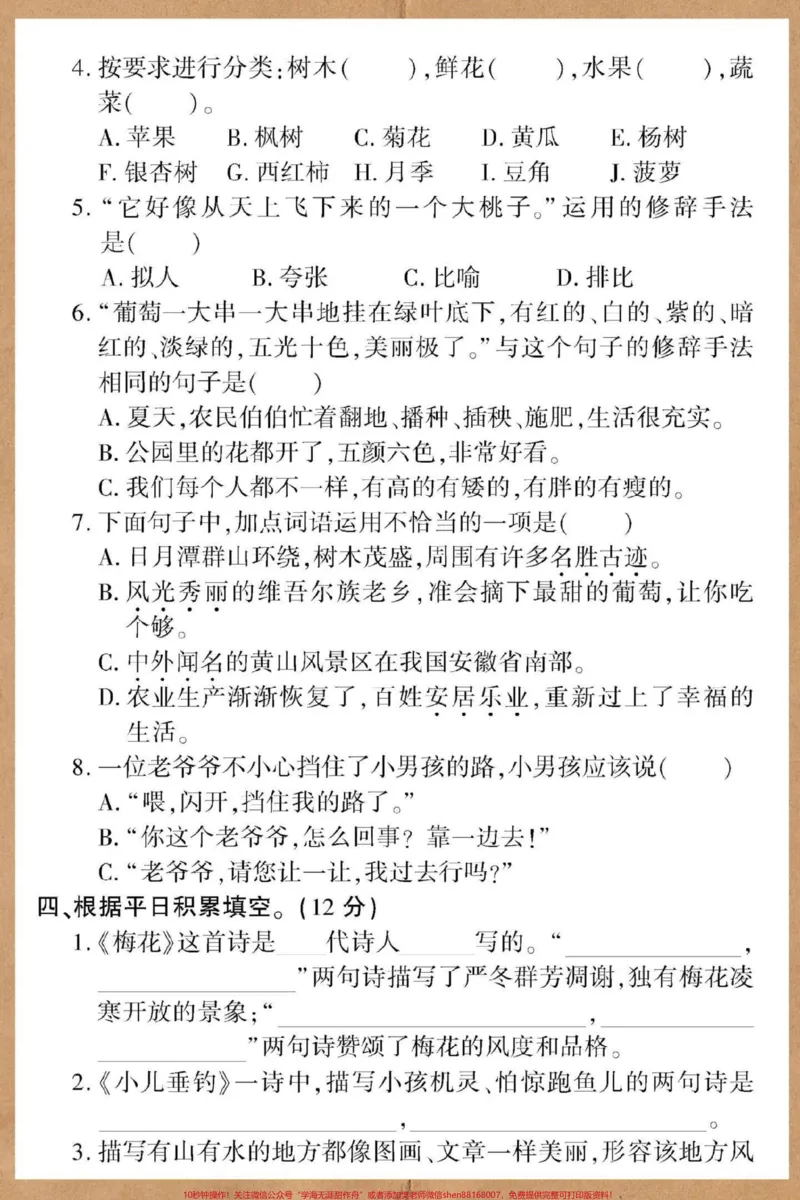 《二年级上册语文期中黄冈密卷。#二年级#二年级语文上册#二年级上册语文#期中考试》第3页预览