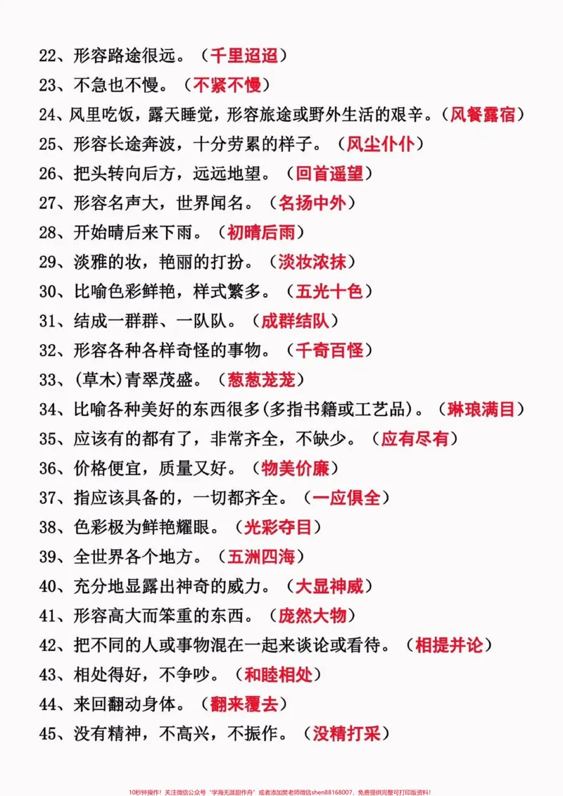 《二升三暑假语文衔接必背成语及释义。二升三暑假语文衔接必背成语及释义#二升三#暑假衔接#小学语文#学习资料分享#关注我持续更新小学知识》第3页预览