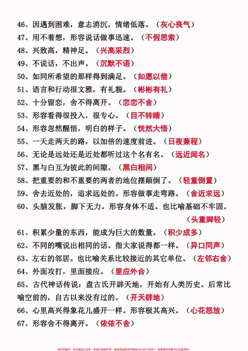 《二升三暑假语文衔接必背成语及释义。二升三暑假语文衔接必背成语及释义#二升三#暑假衔接#小学语文#学习资料分享#关注我持续更新小学知识》第4页预览