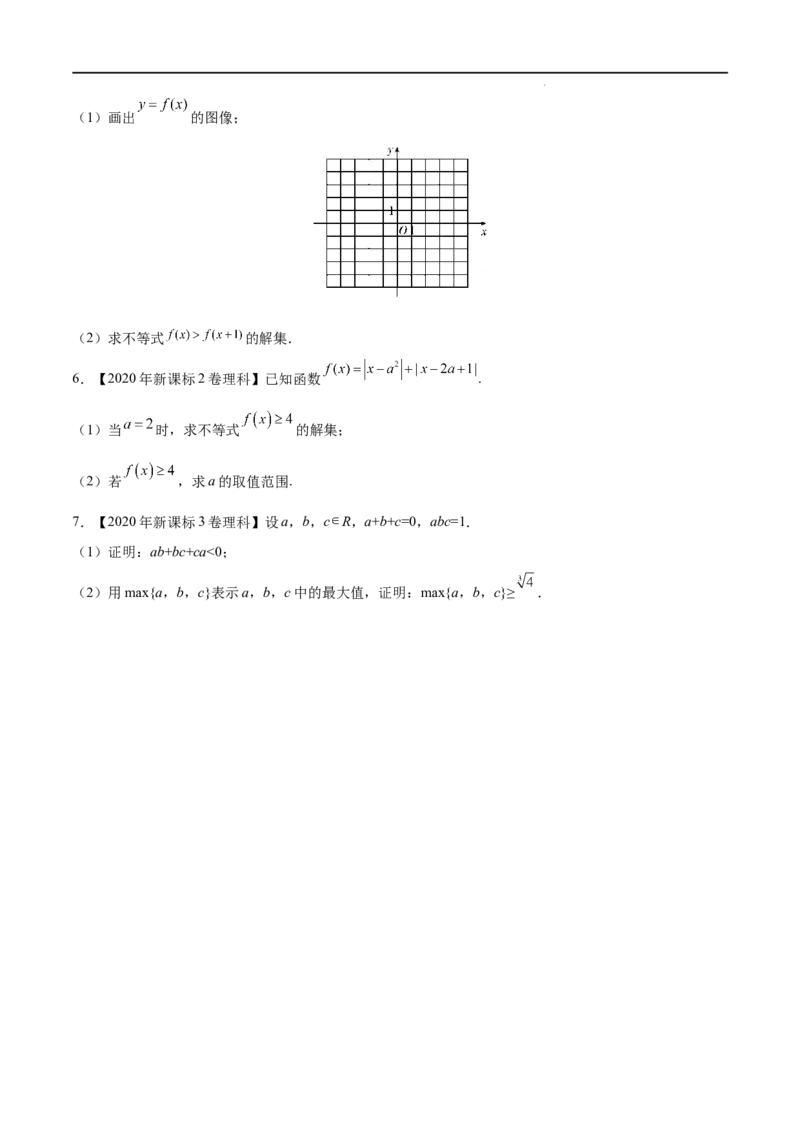 《三年专题20不等式选讲（学生版）_初高中资料库_高中资料库（转存避免链接过期失效）_高中数学》第2页预览