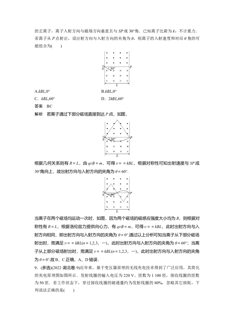 《湖北省2022年普通高中学业水平等级考试（精校版）(1)_2026版高中《二三轮复习+冲刺复习》_2026版步步高大二轮物理（标准版）_2021-2025物理高考题_2022物理高考题_教师》第4页预览