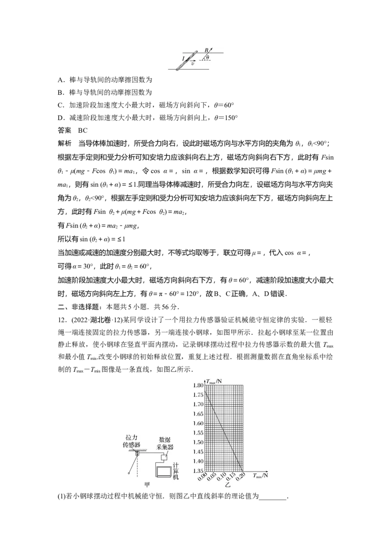《湖北省2022年普通高中学业水平等级考试（精校版）(1)_2026版高中《二三轮复习+冲刺复习》_2026版步步高大二轮物理（标准版）_2021-2025物理高考题_2022物理高考题_教师》第6页预览
