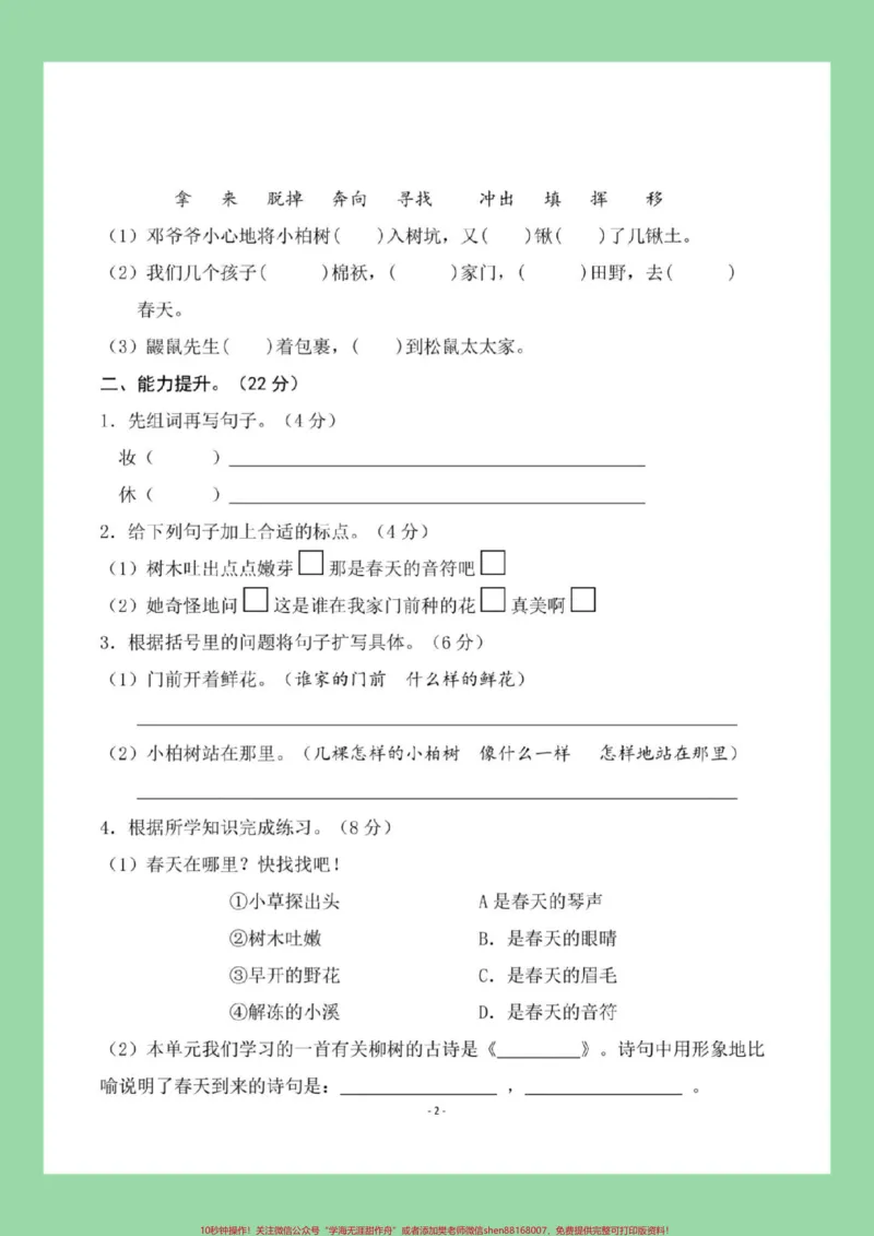 《#必考考点#二年级语文#第一单元#单元测试卷家长为孩子保存练习可以打印,新学期难度加大。》第3页预览