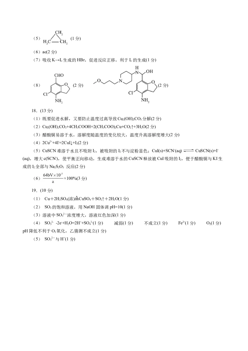 《化学一模提分卷01（北京专用）（参考答案）_高考一二三轮复习_化学_2026年-化学高考专项复习_2026年高考第一二三次模拟考试化学-G181_高考化学第一次模拟卷23套_2026版》第2页预览