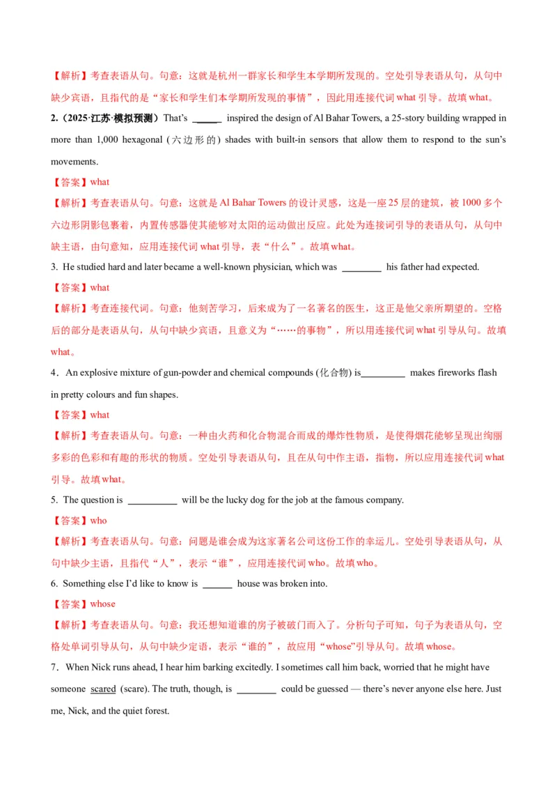 《第22讲表语从句（专项训练）（全国通用）（教师版）_高考一二三轮复习_英语_2026年_2026年高考英语一轮复习讲义+练习+课件（新教材新高考）-G55_2026版_第二部分语法》第2页预览