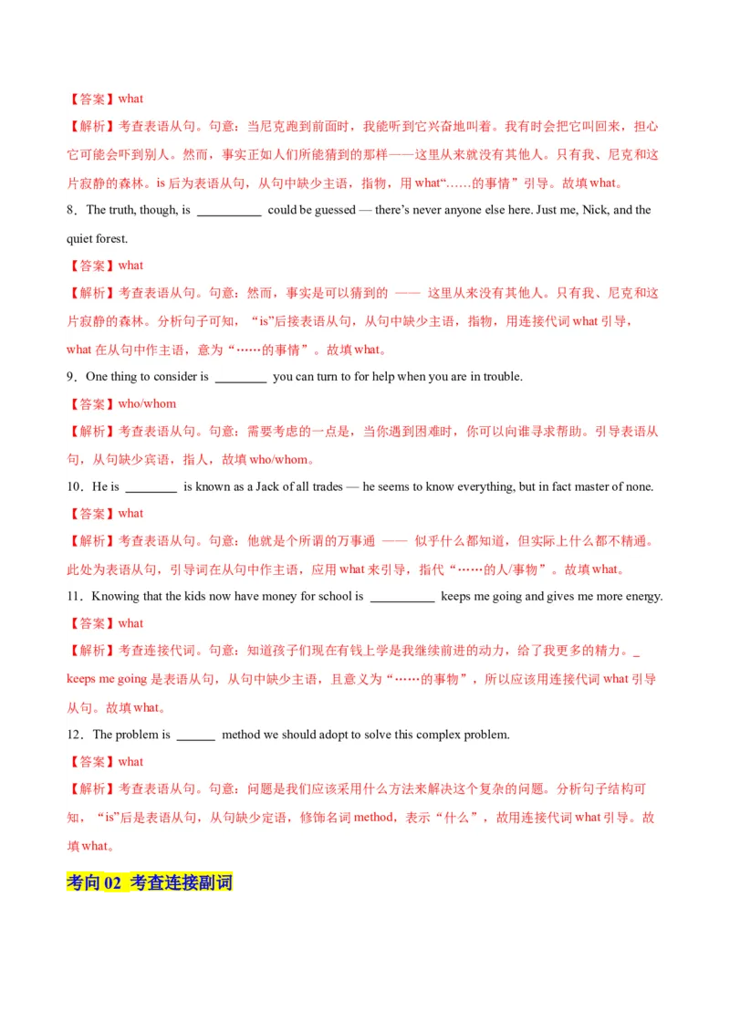 《第22讲表语从句（专项训练）（全国通用）（教师版）_高考一二三轮复习_英语_2026年_2026年高考英语一轮复习讲义+练习+课件（新教材新高考）-G55_2026版_第二部分语法》第3页预览