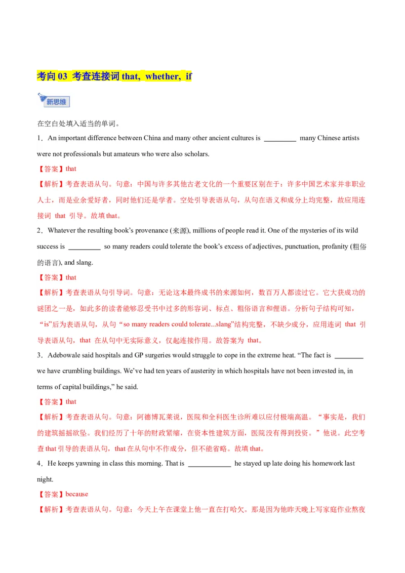 《第22讲表语从句（专项训练）（全国通用）（教师版）_高考一二三轮复习_英语_2026年_2026年高考英语一轮复习讲义+练习+课件（新教材新高考）-G55_2026版_第二部分语法》第6页预览