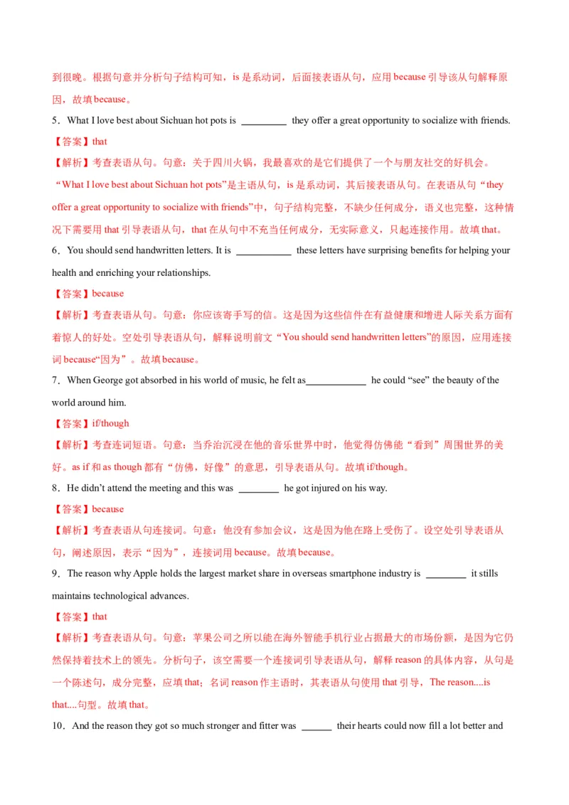 《第22讲表语从句（专项训练）（全国通用）（教师版）_高考一二三轮复习_英语_2026年_2026年高考英语一轮复习讲义+练习+课件（新教材新高考）-G55_2026版_第二部分语法》第7页预览