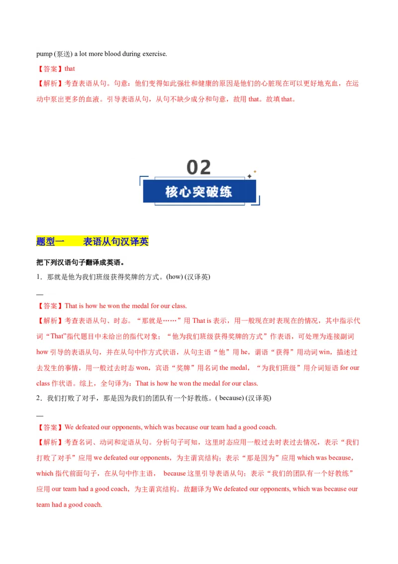 《第22讲表语从句（专项训练）（全国通用）（教师版）_高考一二三轮复习_英语_2026年_2026年高考英语一轮复习讲义+练习+课件（新教材新高考）-G55_2026版_第二部分语法》第8页预览