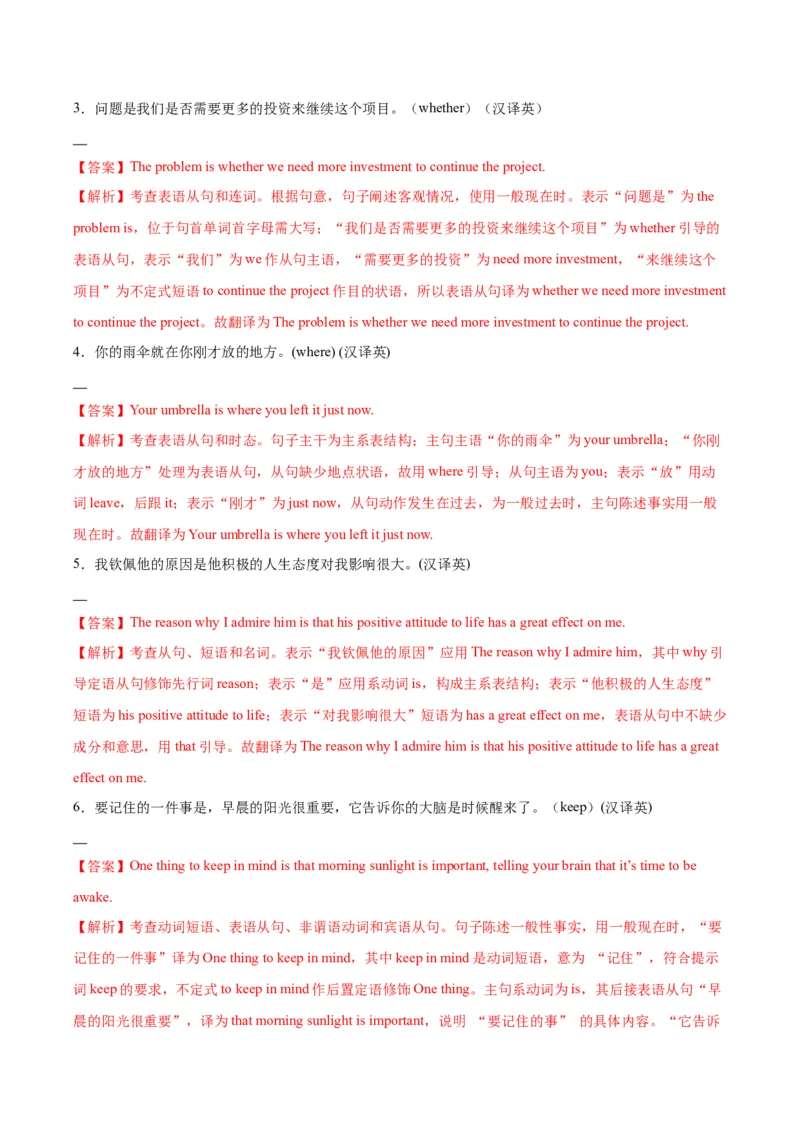 《第22讲表语从句（专项训练）（全国通用）（教师版）_高考一二三轮复习_英语_2026年_2026年高考英语一轮复习讲义+练习+课件（新教材新高考）-G55_2026版_第二部分语法》第9页预览