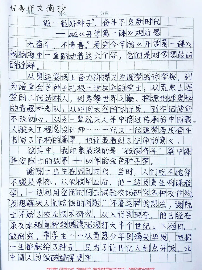 《2022开学第一课观后感摘抄，要写观后感的同学可以参考喔#作文#开学第一课观后感#图文伙伴计划_最新小学1-9年级各科+幼升小+综合类学习资源汇总包_初中一线老师整理版资源（全网独家）》第1页预览