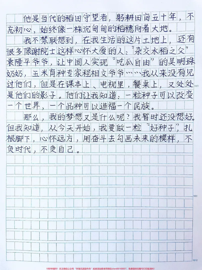 《2022开学第一课观后感摘抄，要写观后感的同学可以参考喔#作文#开学第一课观后感#图文伙伴计划_最新小学1-9年级各科+幼升小+综合类学习资源汇总包_初中一线老师整理版资源（全网独家）》第2页预览