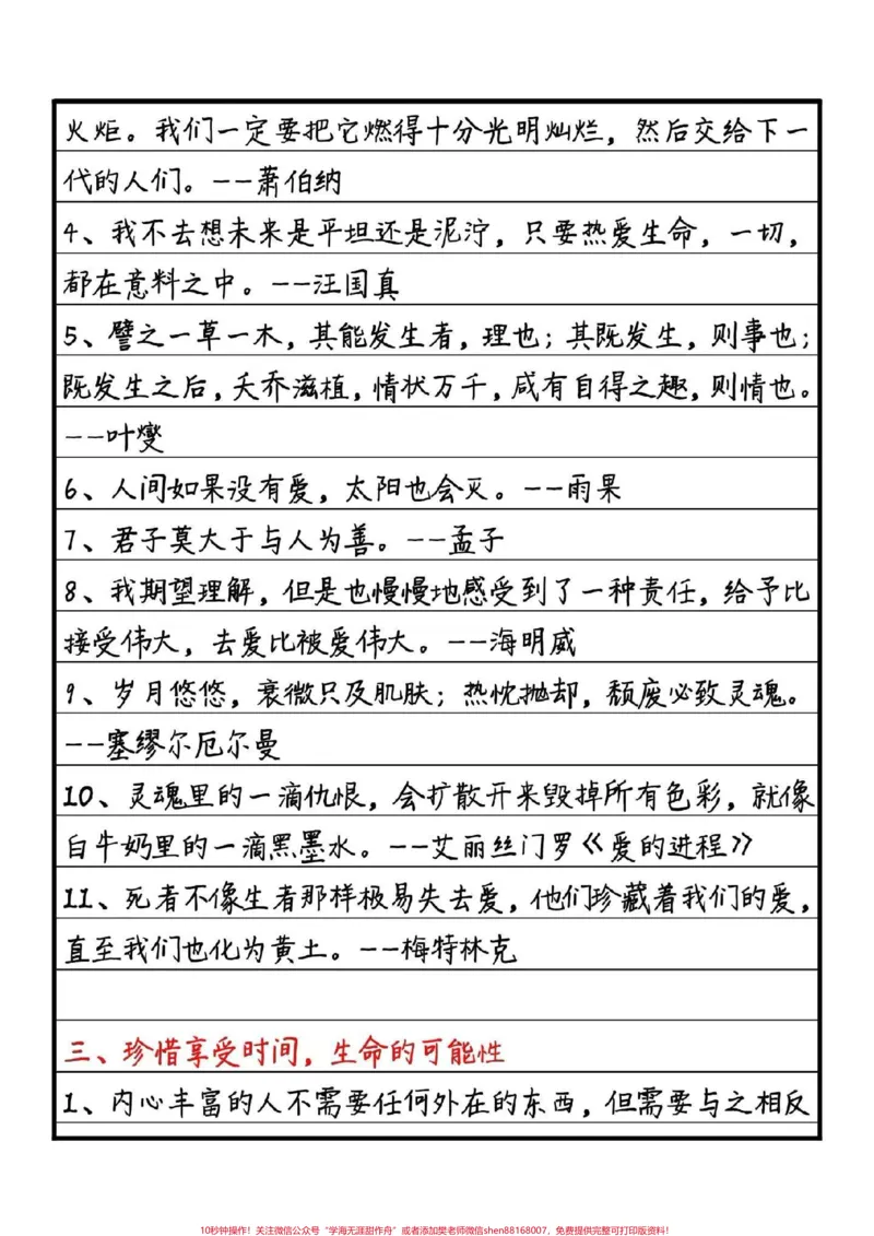 《2022开学第一课观后感摘抄，要写观后感的同学可以参考喔#作文#开学第一课观后感#图文伙伴计划_最新小学1-9年级各科+幼升小+综合类学习资源汇总包_初中一线老师整理版资源（全网独家）》第4页预览
