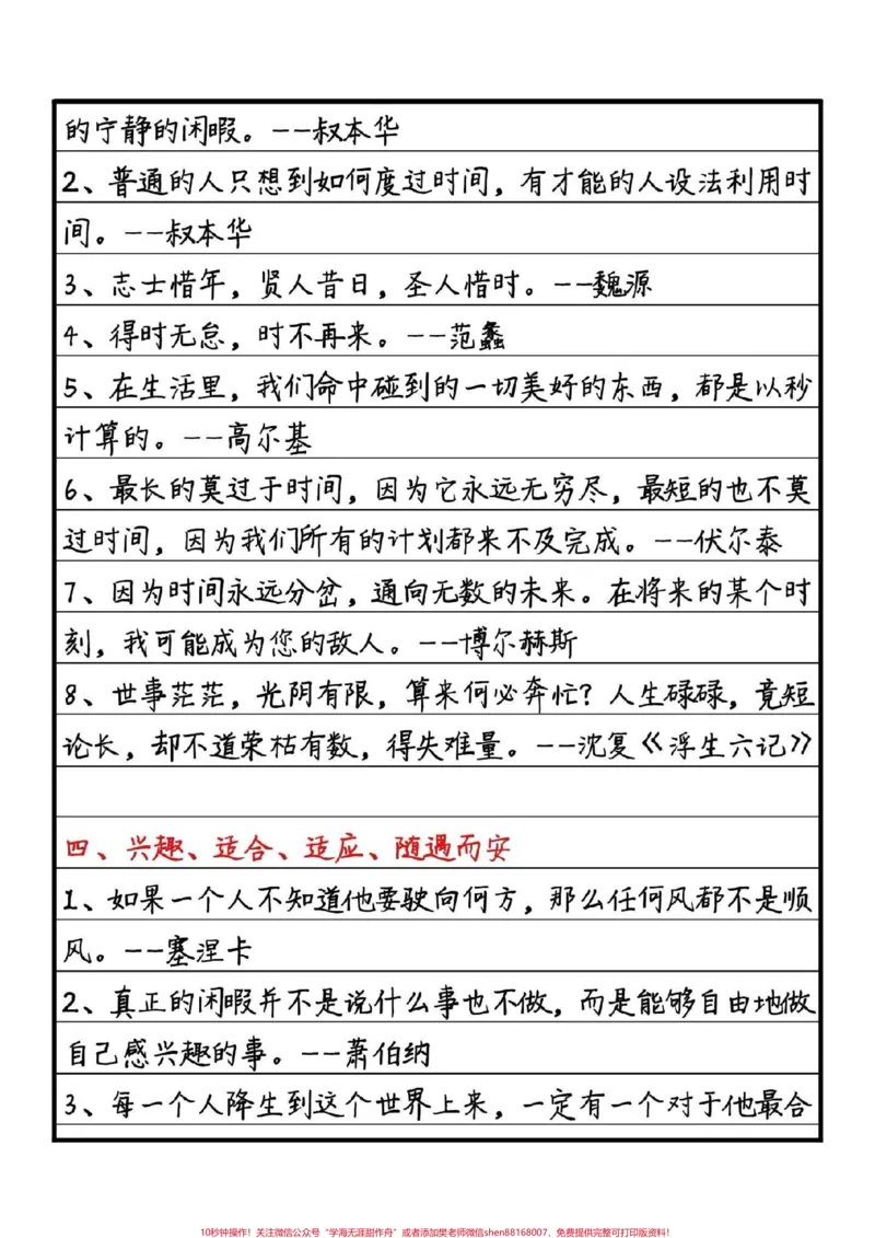 《2022开学第一课观后感摘抄，要写观后感的同学可以参考喔#作文#开学第一课观后感#图文伙伴计划_最新小学1-9年级各科+幼升小+综合类学习资源汇总包_初中一线老师整理版资源（全网独家）》第5页预览