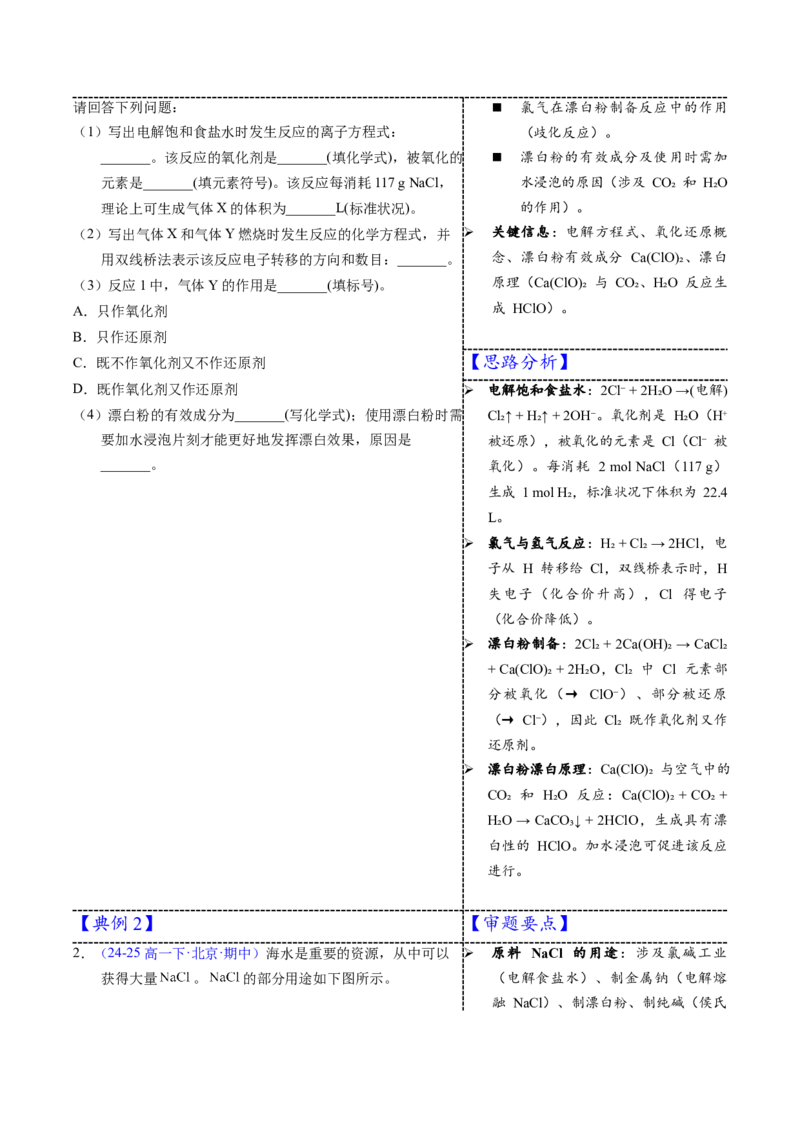 《3-20氯碱工业和纯碱工业（学生版）_高考一二三轮复习_化学_2026年-化学高考专项复习_22026年高考化学培优微突破讲义（全国通用）》第3页预览