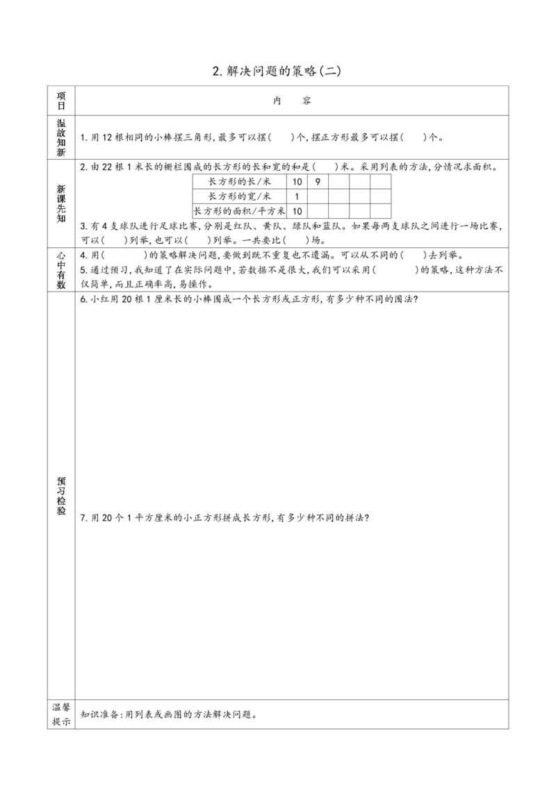 《苏教版六年级下册小学预习单_6年级下册同步教辅_6下-英语_六下语数英预习资料》第9页预览
