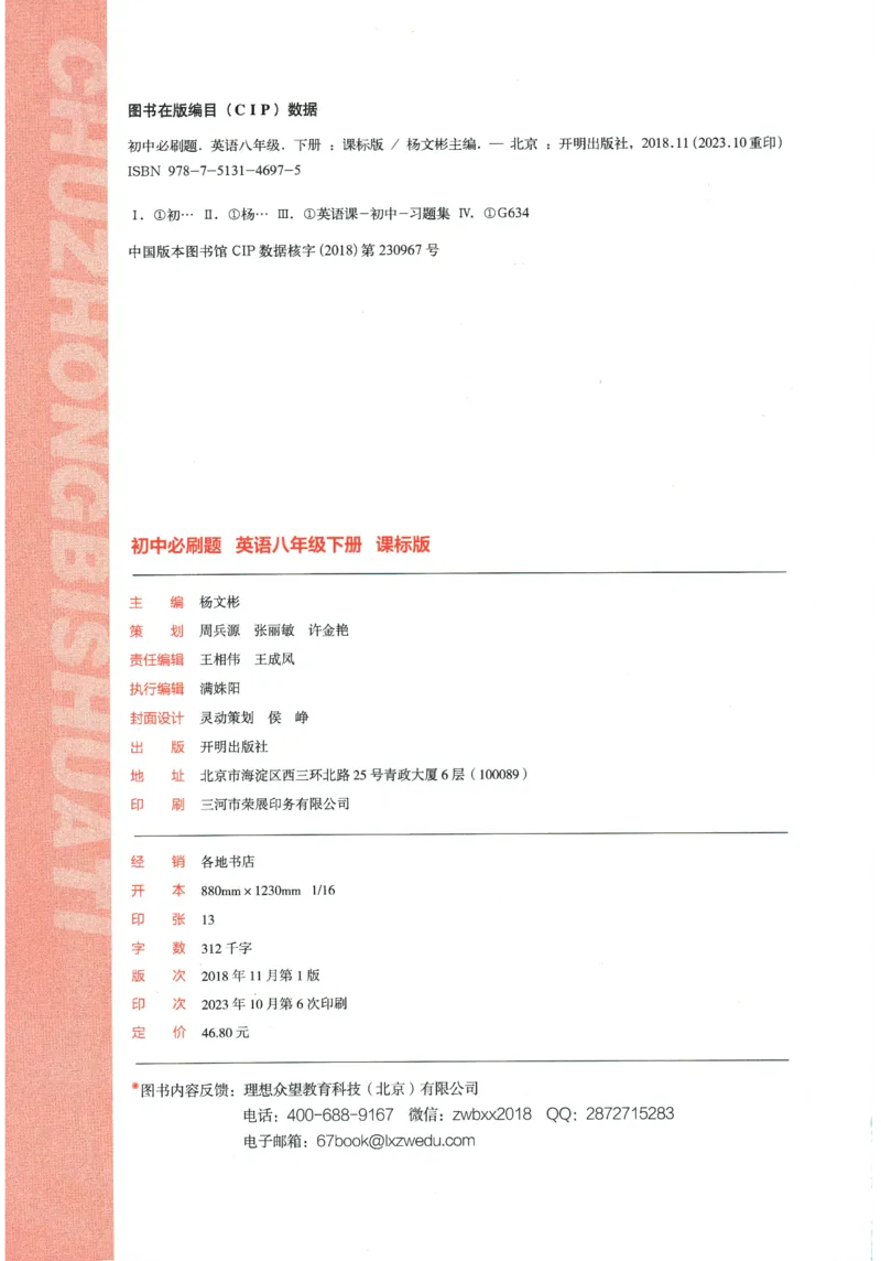 《2024版《初中必刷题》英语8下（HN）_初中全科知识点总结和试卷_赠送习题试卷_初中3年学习辅助资料_2、2025初中必刷题合集_初中必刷题23+24+25上册_24初中必刷题上册+下册全_2024版-下册》第4页预览