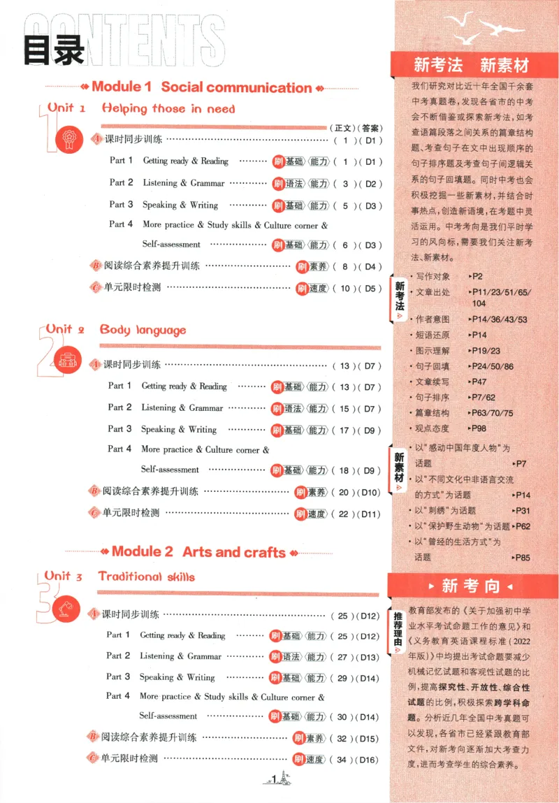 《2024版《初中必刷题》英语8下（HN）_初中全科知识点总结和试卷_赠送习题试卷_初中3年学习辅助资料_2、2025初中必刷题合集_初中必刷题23+24+25上册_24初中必刷题上册+下册全_2024版-下册》第5页预览