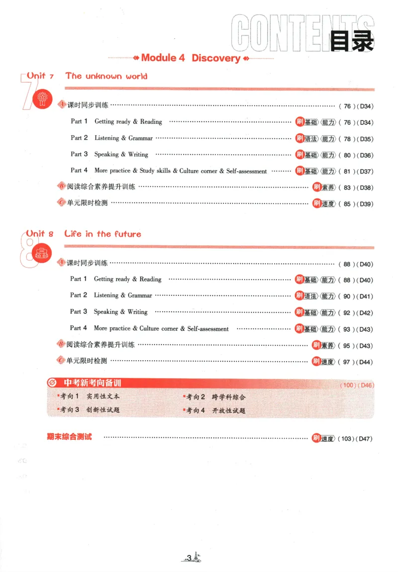 《2024版《初中必刷题》英语8下（HN）_初中全科知识点总结和试卷_赠送习题试卷_初中3年学习辅助资料_2、2025初中必刷题合集_初中必刷题23+24+25上册_24初中必刷题上册+下册全_2024版-下册》第7页预览