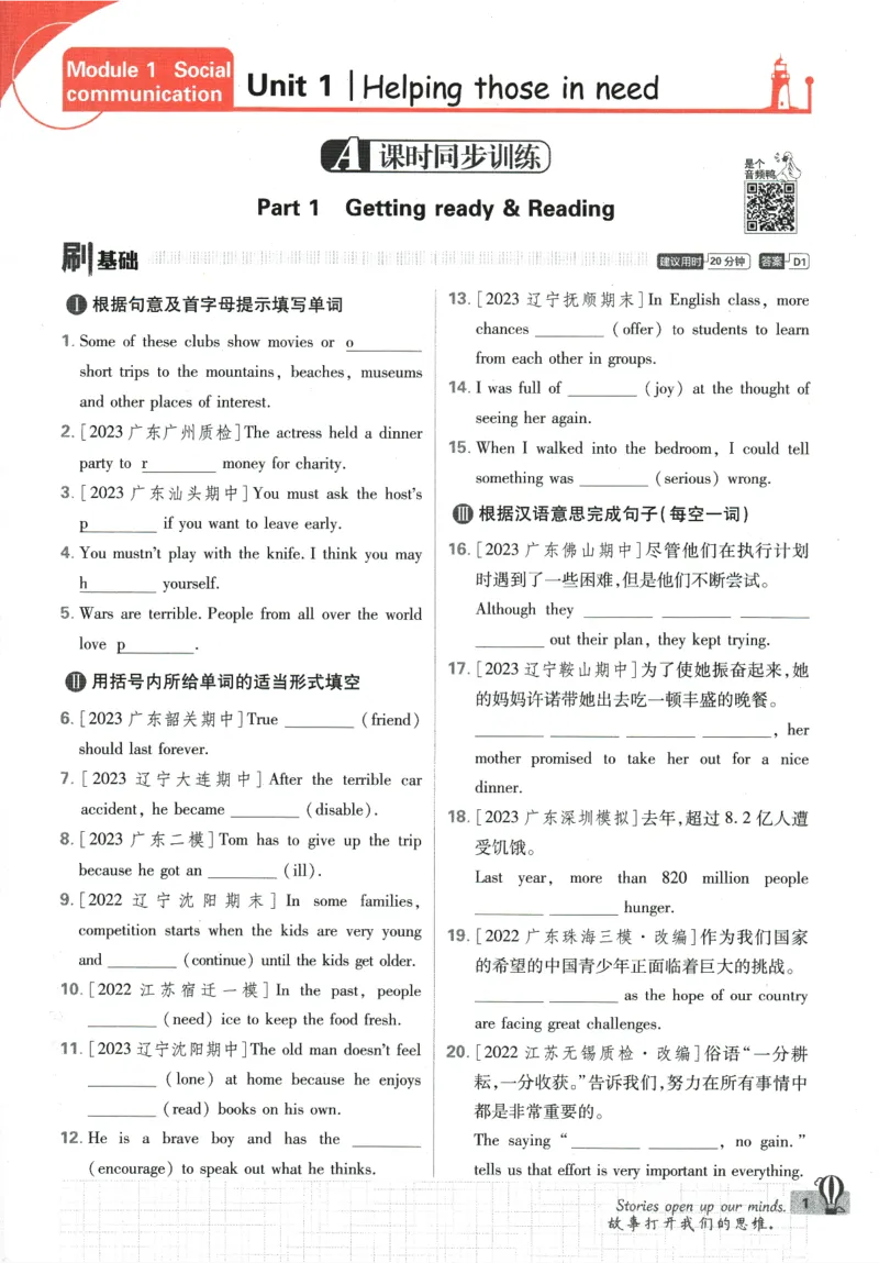 《2024版《初中必刷题》英语8下（HN）_初中全科知识点总结和试卷_赠送习题试卷_初中3年学习辅助资料_2、2025初中必刷题合集_初中必刷题23+24+25上册_24初中必刷题上册+下册全_2024版-下册》第9页预览