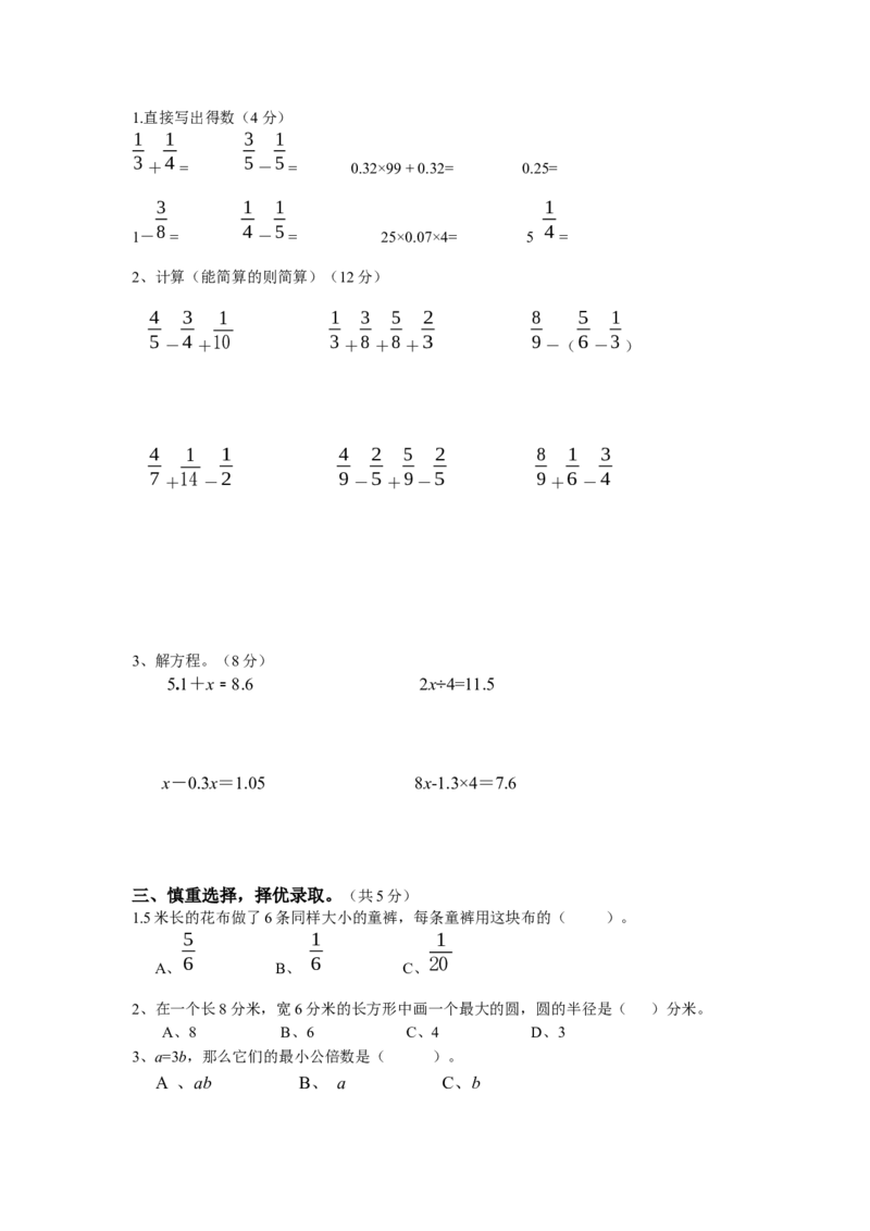 《苏教版小学数学五年级下册期末试卷(含答案)_26春小学语数英道科各版本《课件+教案》_26春各版本数学《课件+教案》1-6年级下册_26春苏教版数学1-6年级下册教案课件PPT_其他资源_单元测试》第2页预览