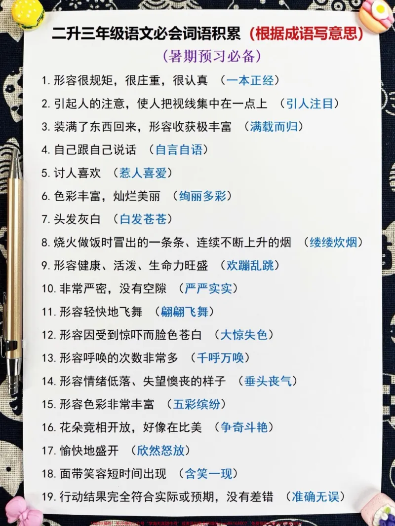 《二升三年级语文必会词语累积,语文老师整理。,家长给孩子打印出来学一学吧!#二升三#暑假作业#三年级语文预习》第2页预览