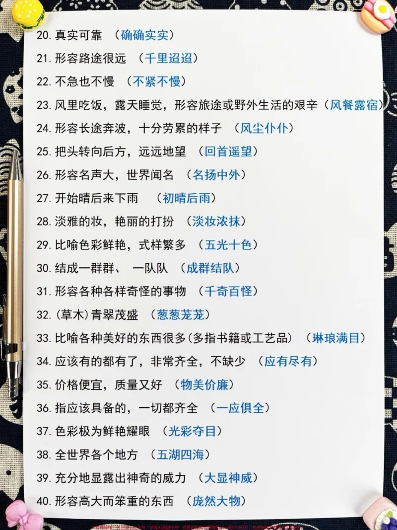 《二升三年级语文必会词语累积,语文老师整理。,家长给孩子打印出来学一学吧!#二升三#暑假作业#三年级语文预习》第3页预览