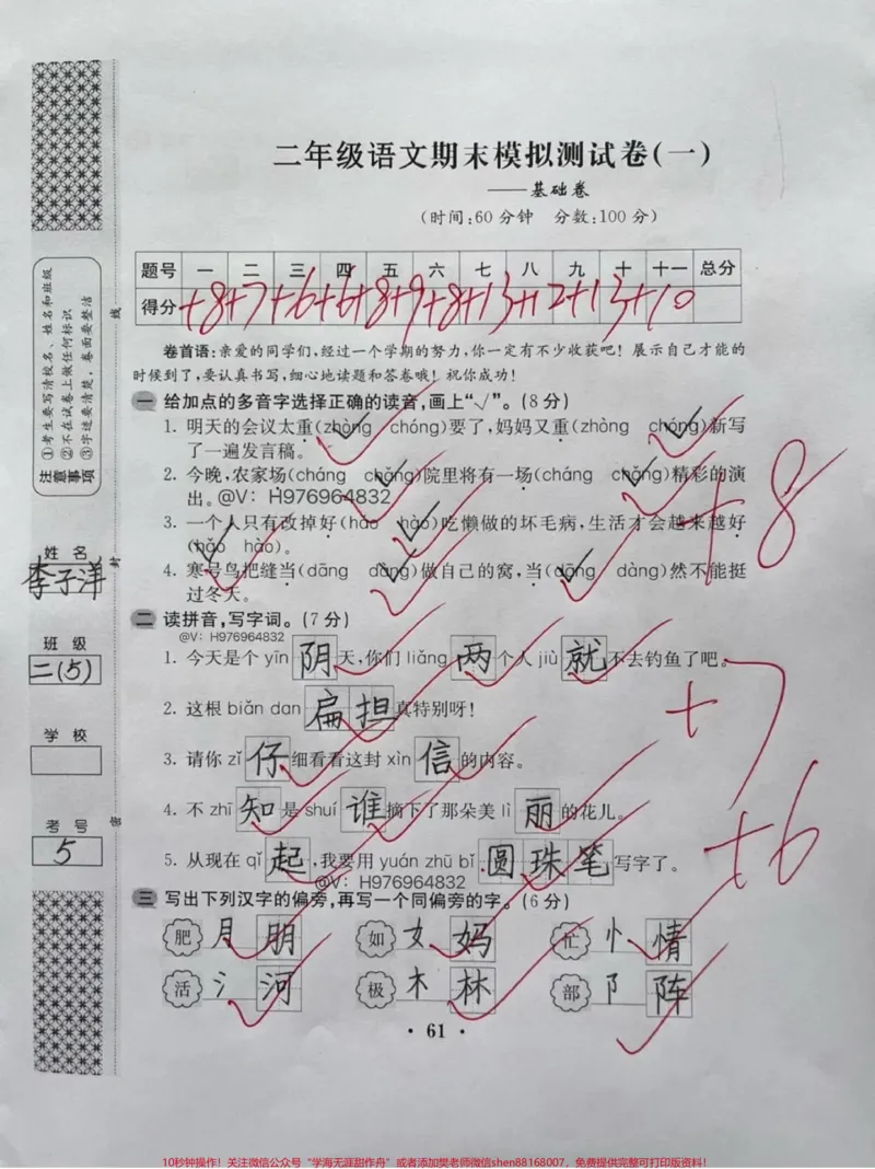 《二年级名校最新期末测试卷来咯。二年级语文最新的全真期末摸拟测试卷来了,有心的麻麻赶紧替孩子收藏起来,抓紧打印出来给孩子练习起来吧✌️#二年级语文#二年级#二年级语文上册#期末考试#期末复习》第1页预览
