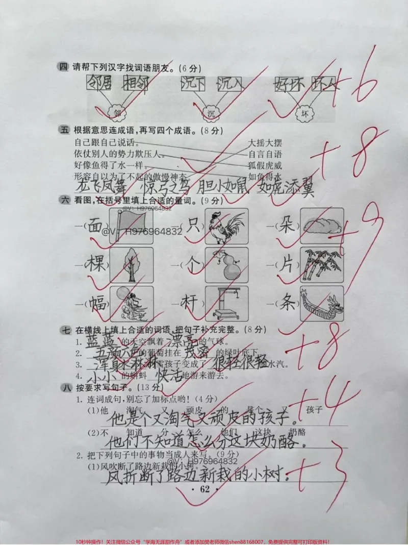 《二年级名校最新期末测试卷来咯。二年级语文最新的全真期末摸拟测试卷来了,有心的麻麻赶紧替孩子收藏起来,抓紧打印出来给孩子练习起来吧✌️#二年级语文#二年级#二年级语文上册#期末考试#期末复习》第2页预览