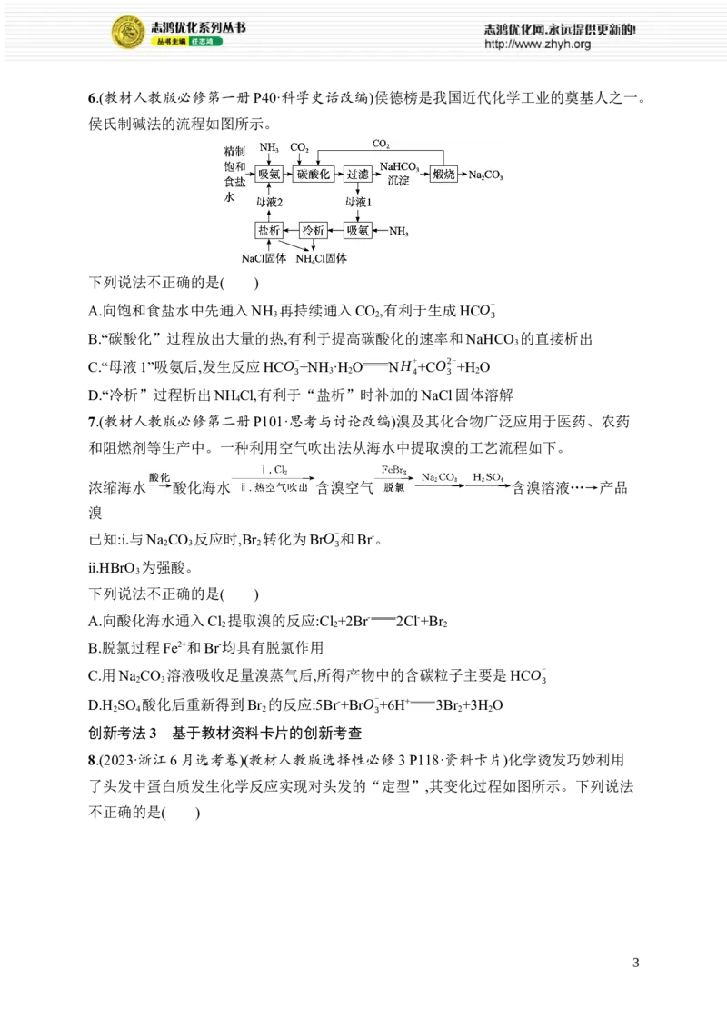 《热点情境专练5　基于教材命题的创新考法_2026版高中《二三轮复习+冲刺复习》_高考总复习优化设计二轮用书化学课后习题Word_课后习题_考前强化练_590》第3页预览