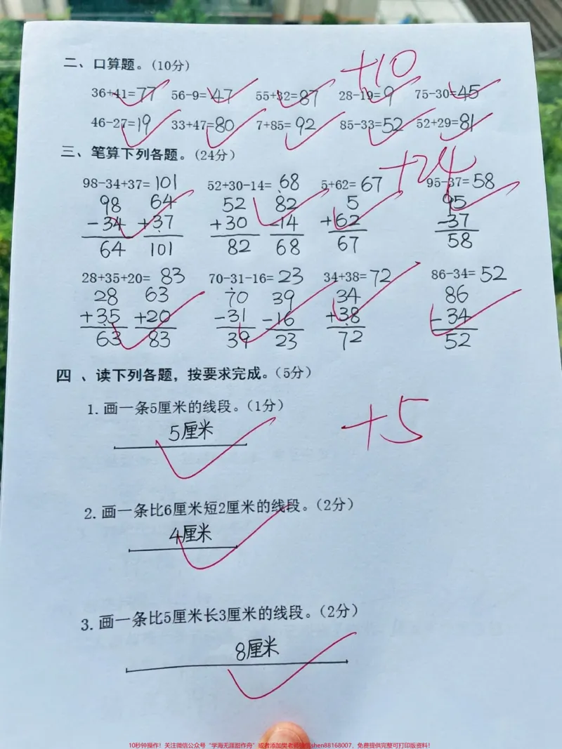 《二年级上册数学月考试卷来啦‼️。一二单元学完了,二年级数学上册第一次月考测试卷来啦#二年级#二年级上册数学#二年级数学上册#月考试卷#二年级上册@DOU+小助手》第2页预览