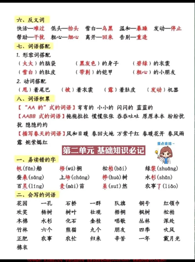《#知识点总结#每天学习一点点#关注我持续更新小学知识#学习辅导资料#学霸秘籍》第2页预览