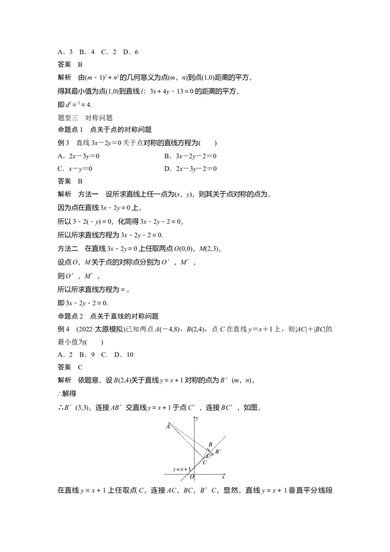 《2024年高考数学一轮复习（新高考版）第8章　§8.2　两条直线的位置关系_数学_一轮复习_2024年_2024高考数学大一轮复习课件讲义新人教版知识总结_2024年高考数学一轮复习讲义（新高考版）》第5页预览