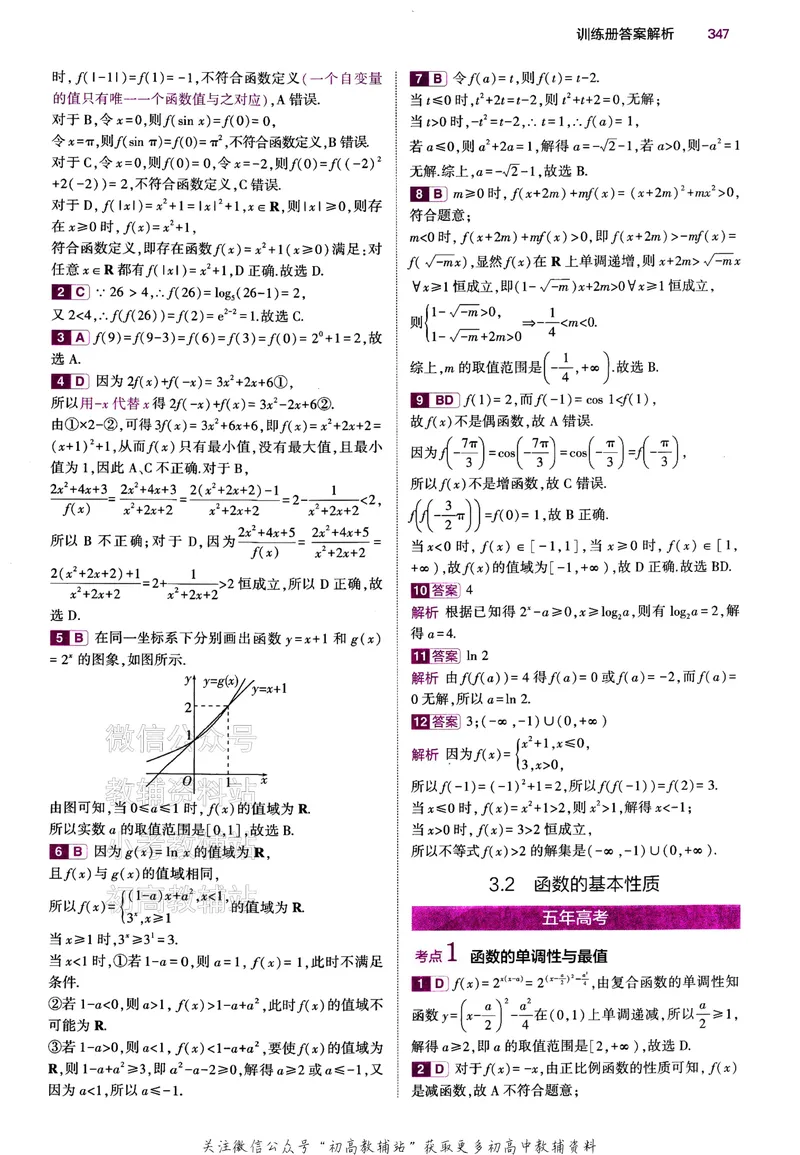 《2024版53B版新高考数学答案_2024B版学生用书》第10页预览