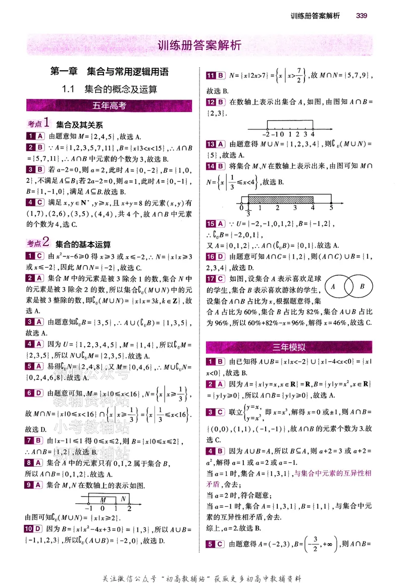 《2024版53B版新高考数学答案_2024B版学生用书》第2页预览