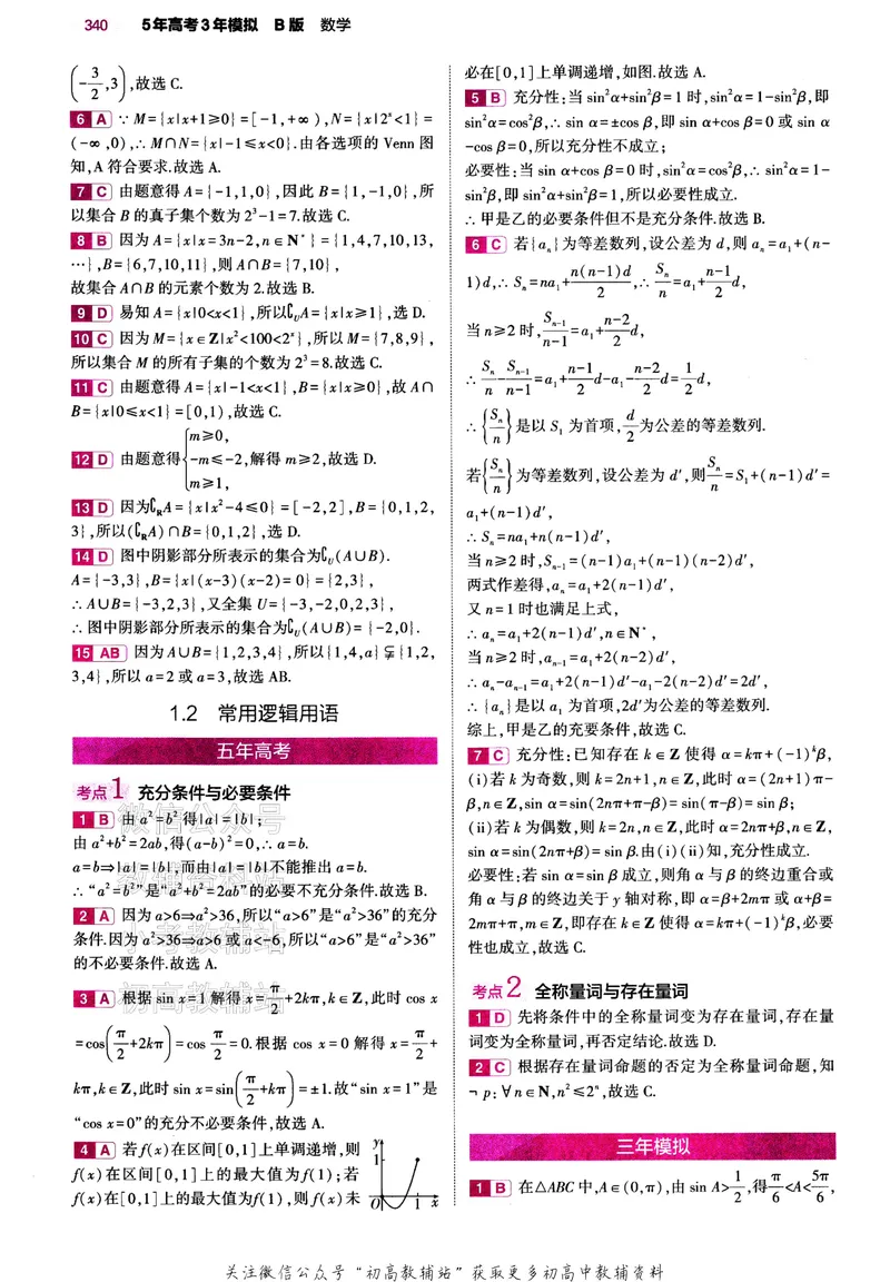 《2024版53B版新高考数学答案_2024B版学生用书》第3页预览
