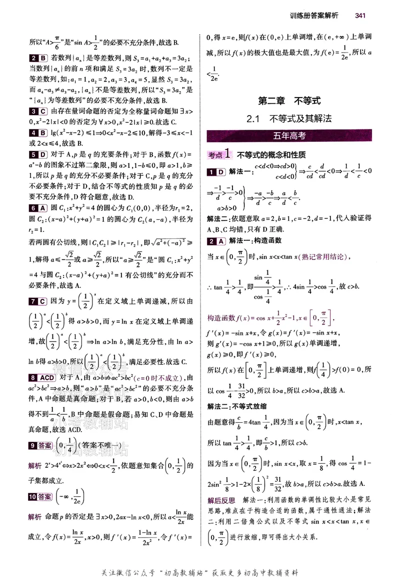 《2024版53B版新高考数学答案_2024B版学生用书》第4页预览