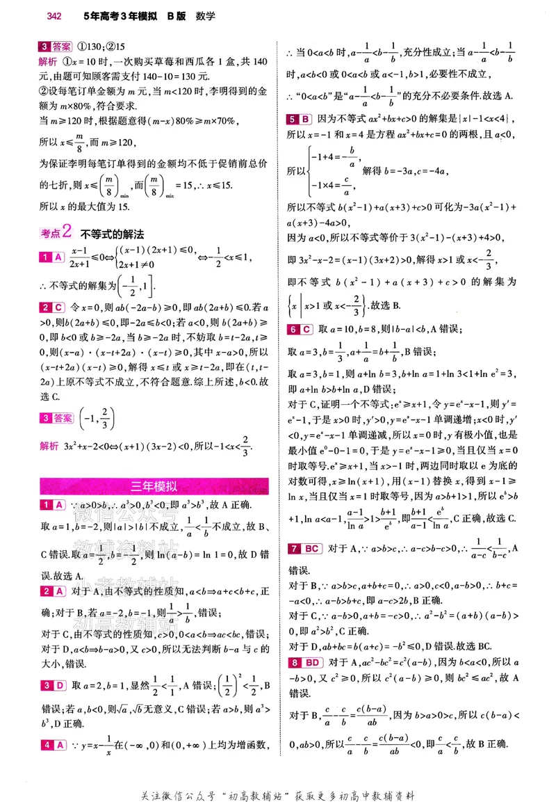 《2024版53B版新高考数学答案_2024B版学生用书》第5页预览