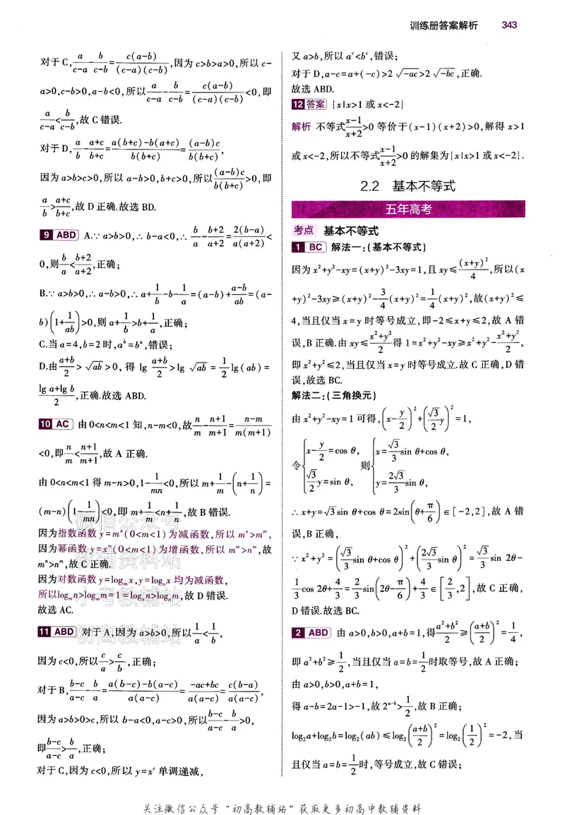 《2024版53B版新高考数学答案_2024B版学生用书》第6页预览