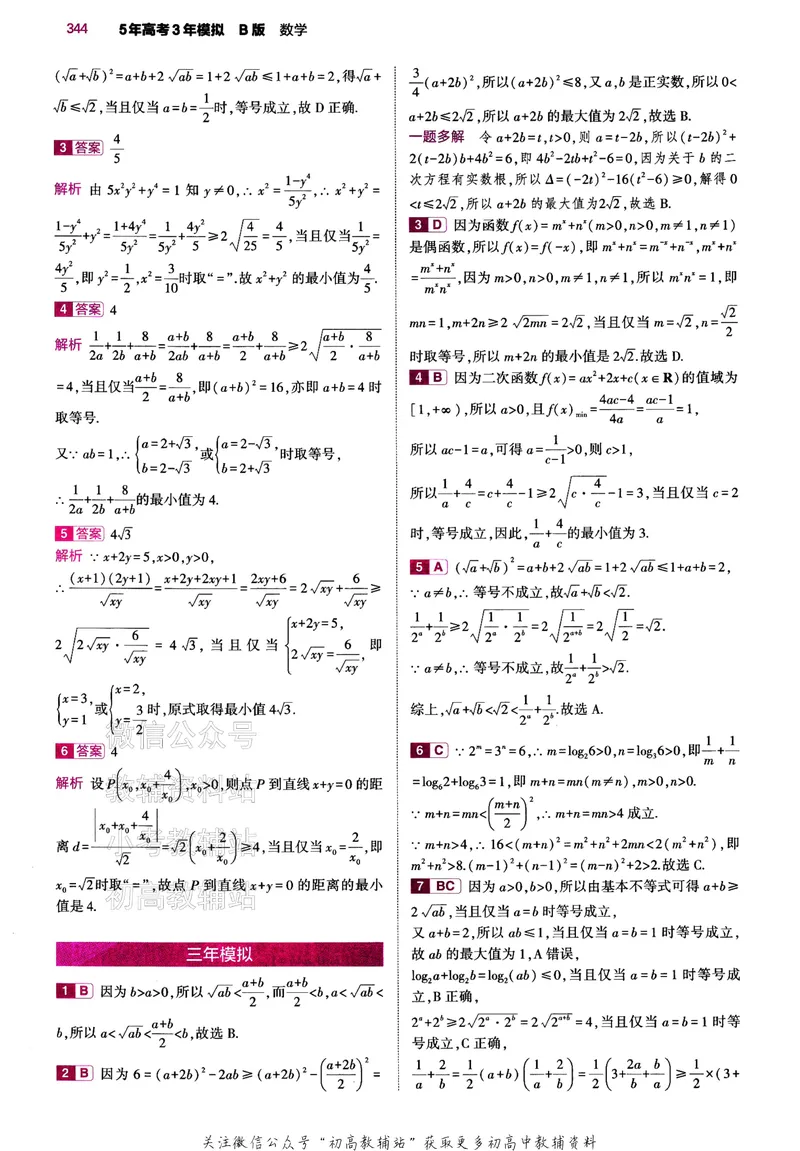 《2024版53B版新高考数学答案_2024B版学生用书》第7页预览
