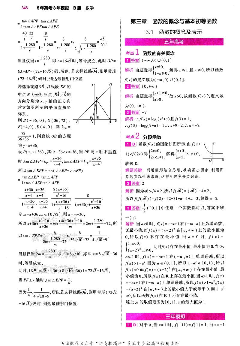 《2024版53B版新高考数学答案_2024B版学生用书》第9页预览