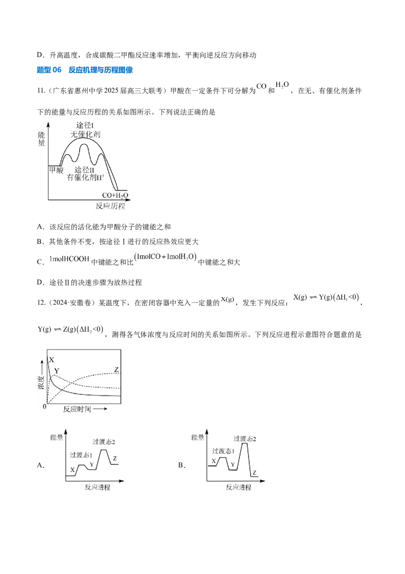 《压轴题03化学反应机理、历程、能垒图分析（原卷版）_高考一二三轮复习_化学_化学三轮冲刺_压轴题2025年高考化学培优训练（新高考通用）》第9页预览