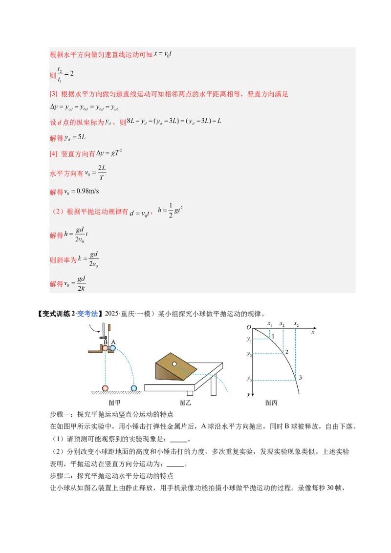 《第16讲实验探究平抛运动的特点及向心力与半径角速度质量的关系（复习讲义）（湖南专用）（教师版）_高考一二三轮复习_物理_2026年》第10页预览