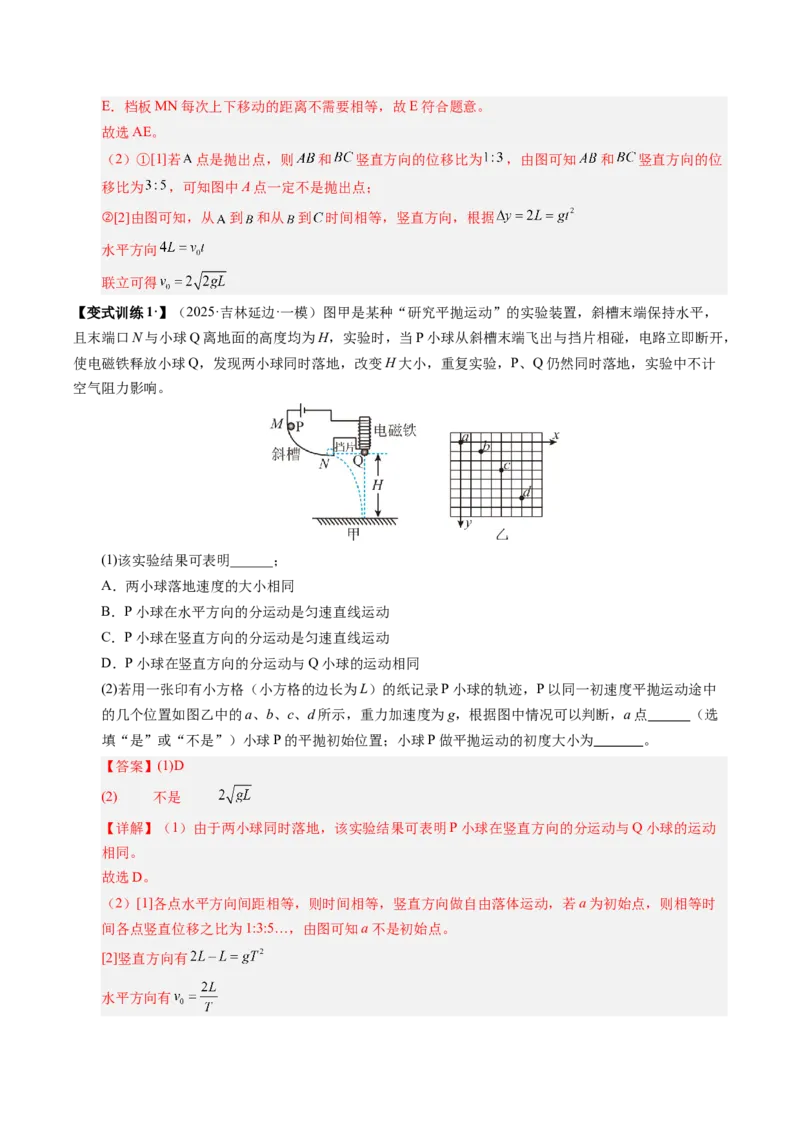 《第16讲实验探究平抛运动的特点及向心力与半径角速度质量的关系（复习讲义）（湖南专用）（教师版）_高考一二三轮复习_物理_2026年》第6页预览