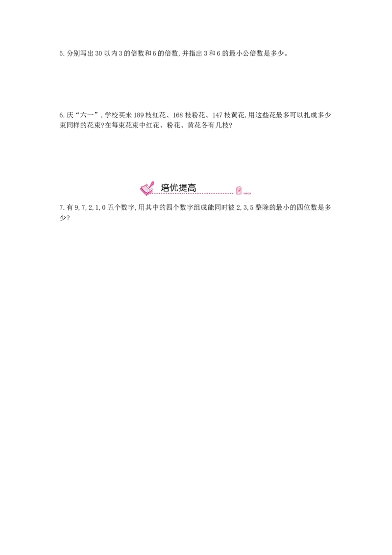 《第3课时数的认识(3)-冀教版（含答案）_26春小学语数英道科各版本《课件+教案》_26春各版本数学《课件+教案》1-6年级下册_26春冀教版数学《课件+教案》1-6年级下册_其他资源_1.数与代数》第2页预览