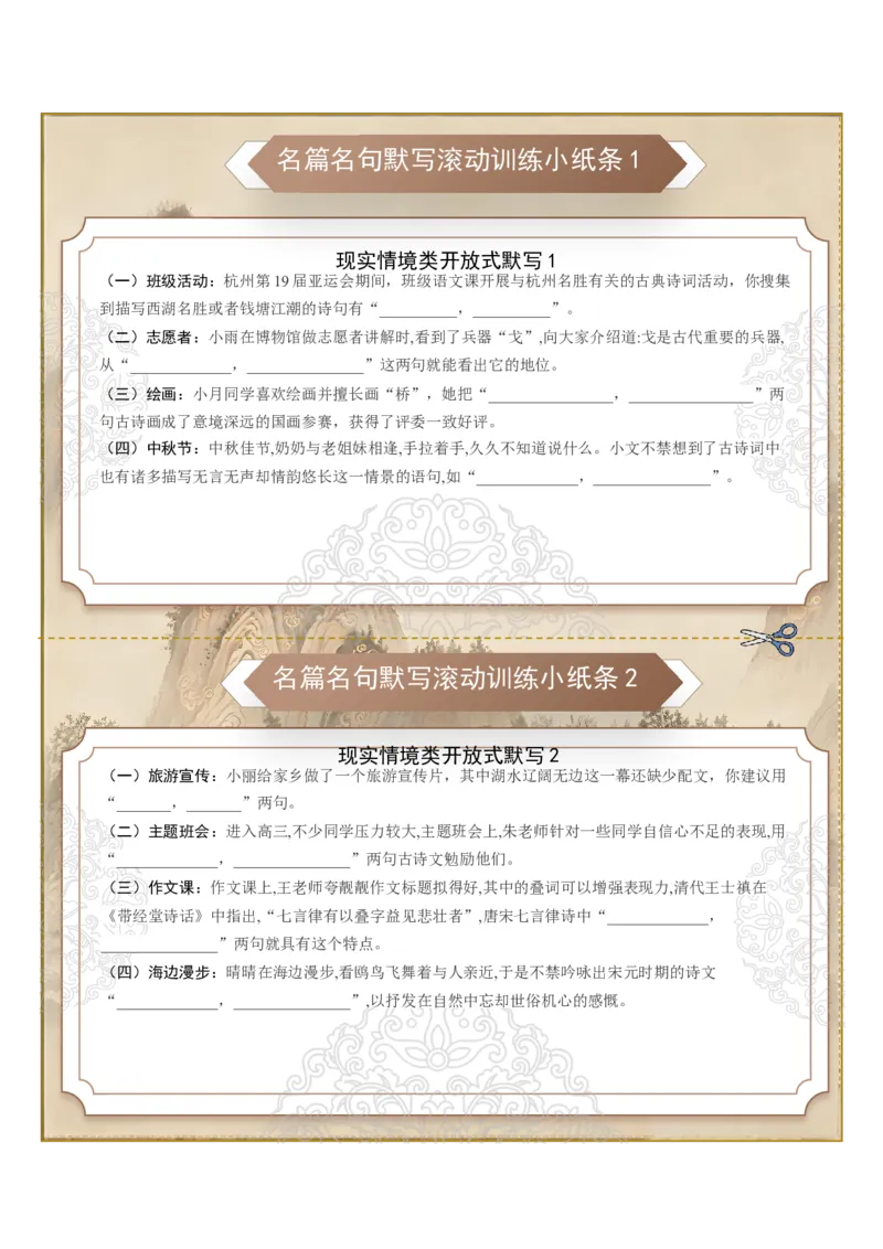 《名篇名句默写滚动训练小纸条第五组（全国通用）（教师版）_高考一二三轮复习_语文_2027年一轮语文更新啦_2027年高考语文一轮复习讲义+练习+课件（新教材新高考）-G55_2027版》第1页预览