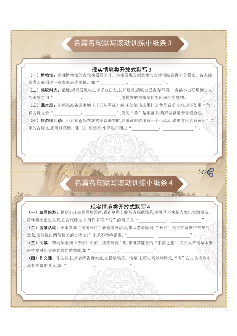 《名篇名句默写滚动训练小纸条第五组（全国通用）（教师版）_高考一二三轮复习_语文_2027年一轮语文更新啦_2027年高考语文一轮复习讲义+练习+课件（新教材新高考）-G55_2027版》第2页预览